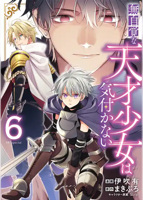 無自覚な天才少女は気付かない