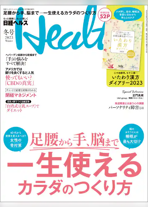 日経ヘルス2023冬号
