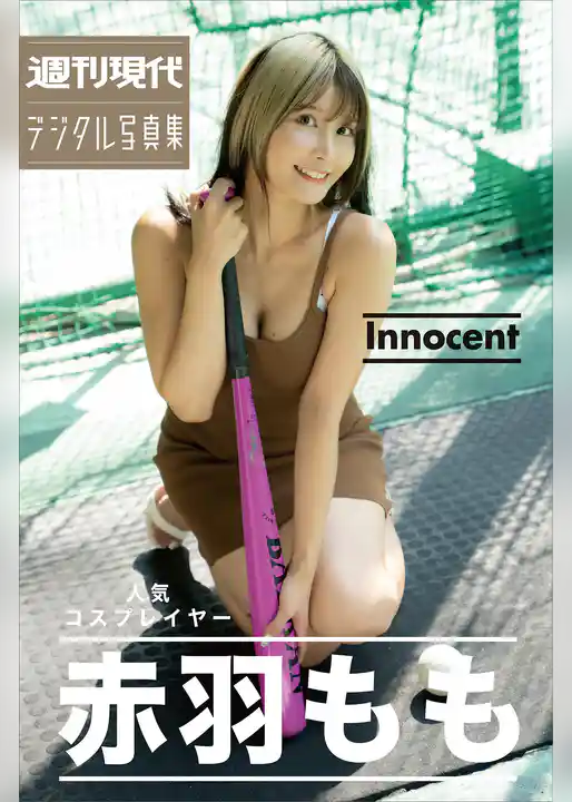 人気コスプレイヤー　赤羽もも　Ｉｎｎｏｃｅｎｔ　週刊現代デジタル写真集