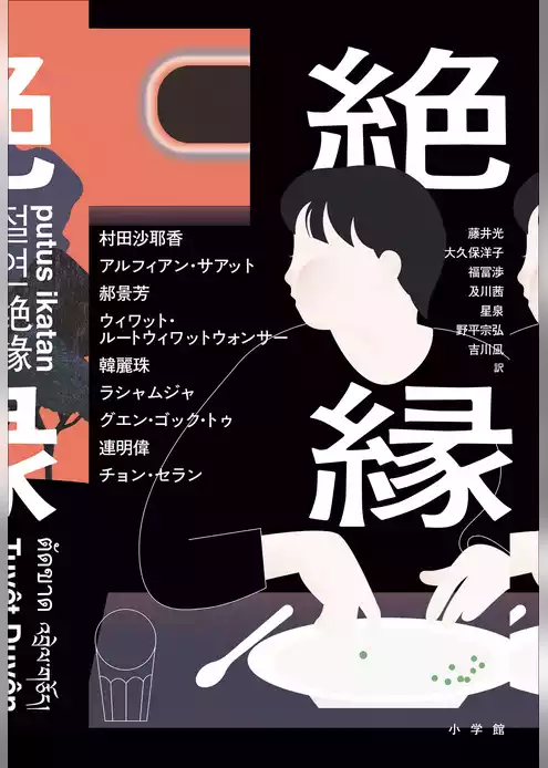 絶縁