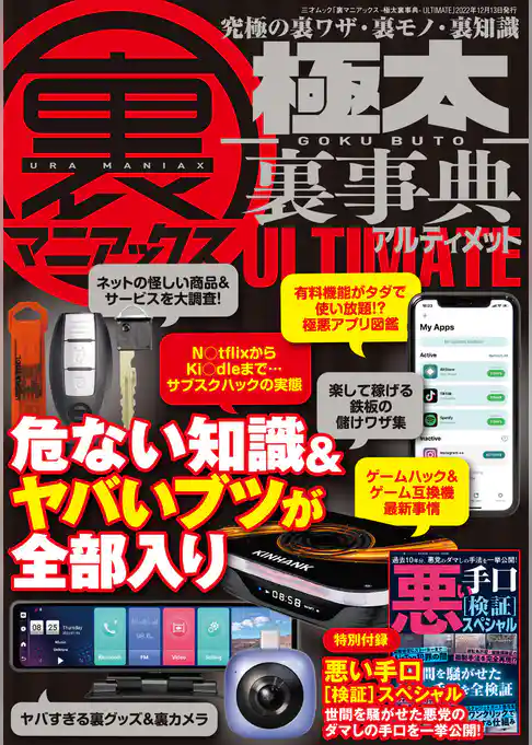 裏マニアックス -極太裏事典- ULTIMATE