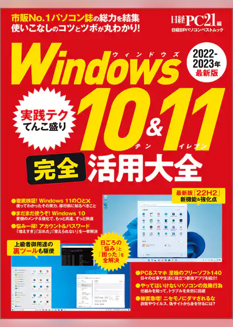 Windows 10&11 完全活用大全