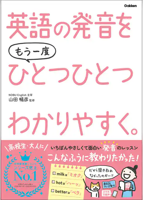 ひとつひとつわかりやすく。 英語の発音をもう一度ひとつひとつわかりやすく。