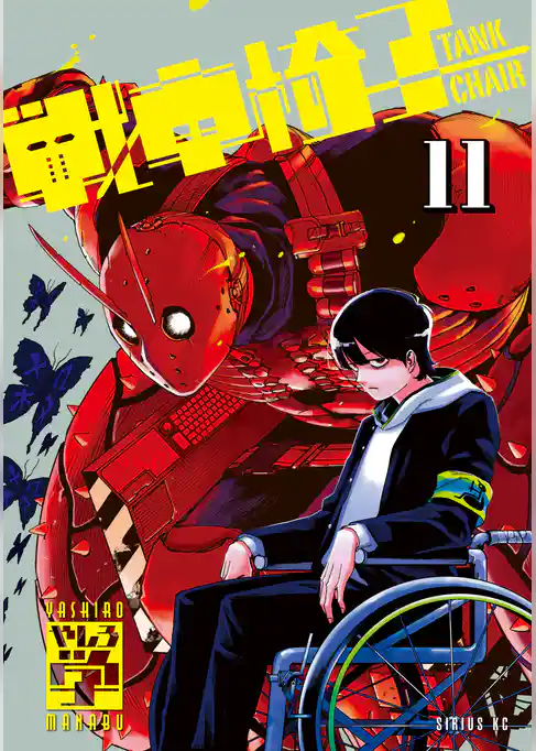 戦車椅子-TANK CHAIR-