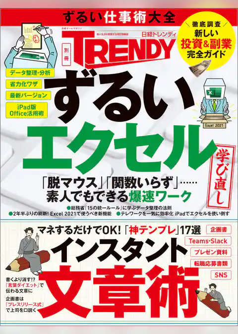ずるい仕事術大全