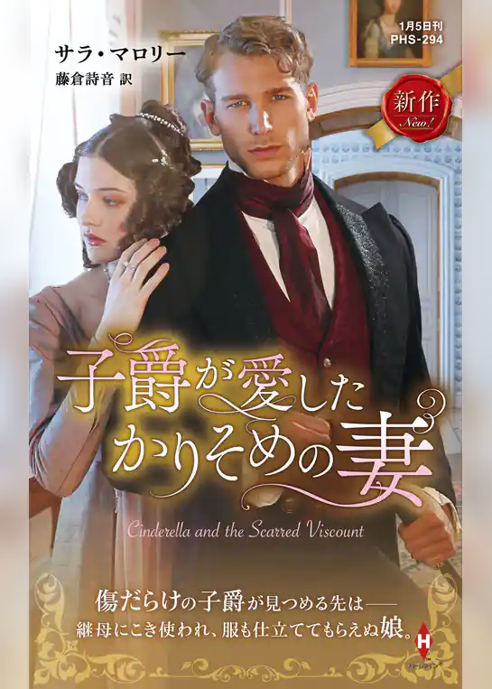 子爵が愛したかりそめの妻