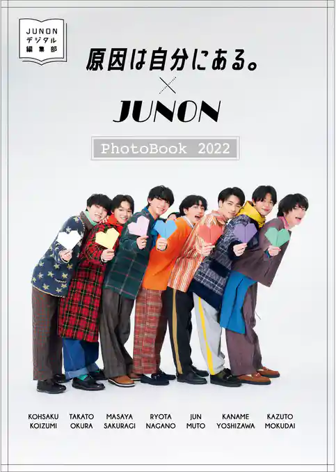 デジタル写真集「原因は自分にある。×JUNON Photobook 2022」