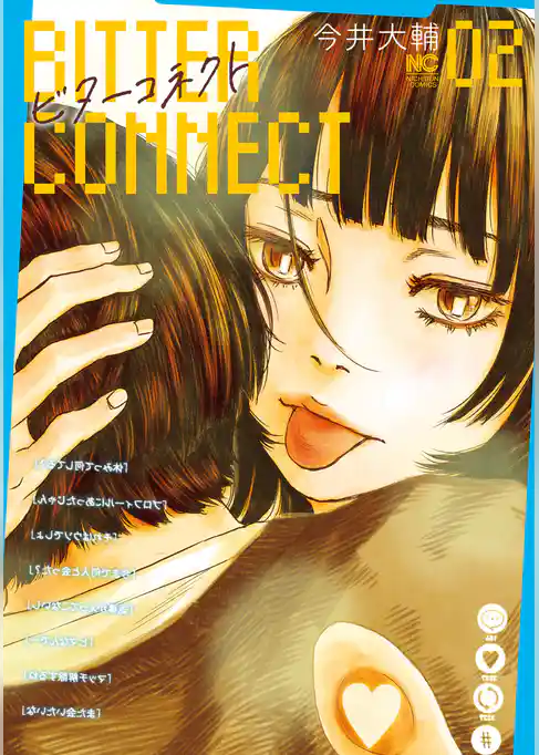 ビターコネクト