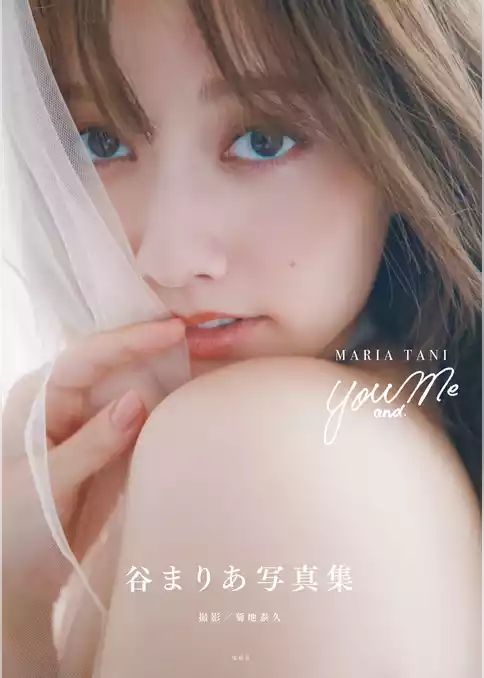 sweet特別編集 谷まりあ写真集 You and Me