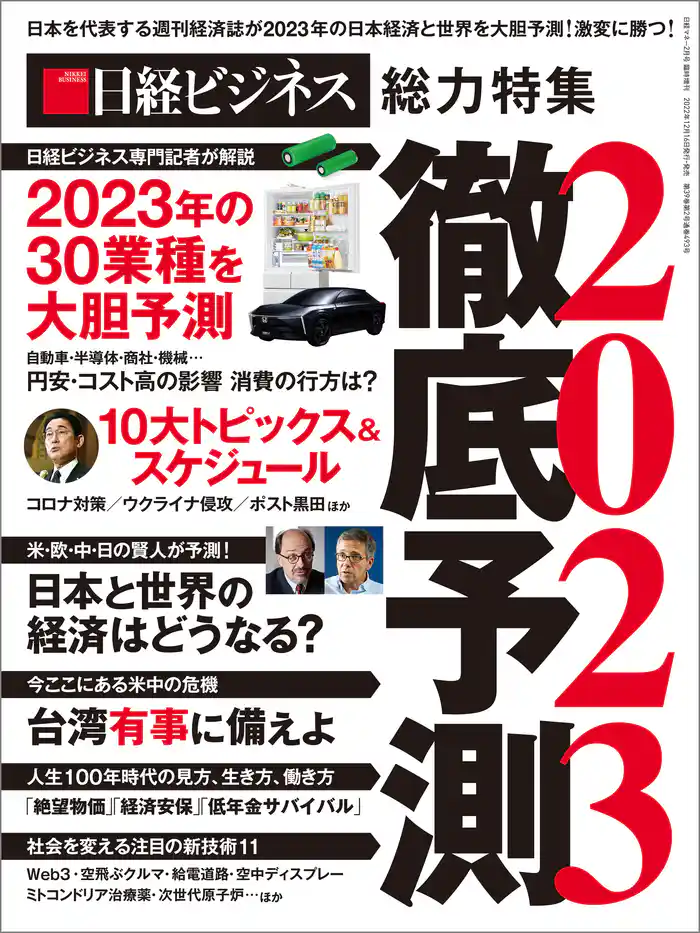 徹底予測2023