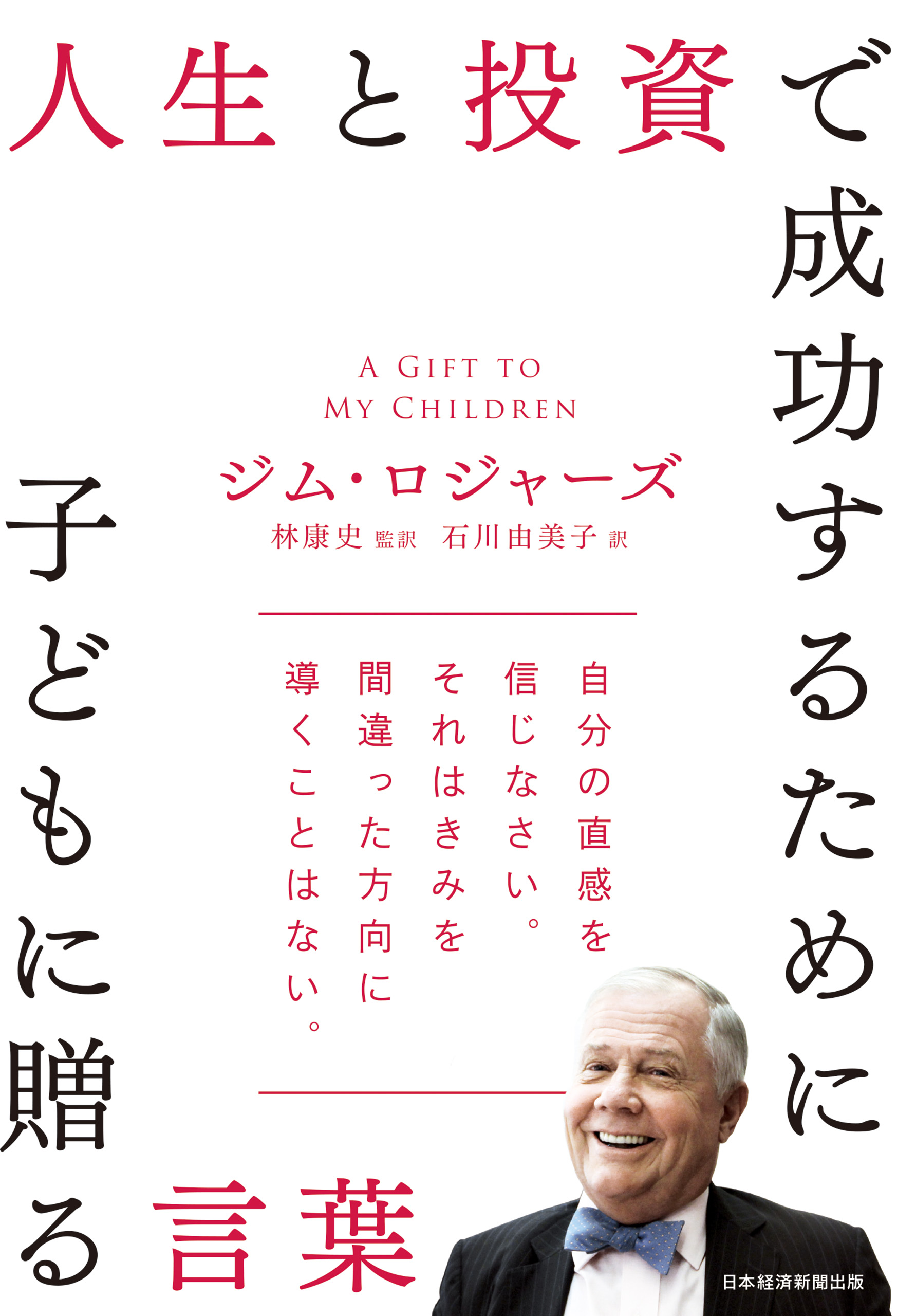 人生と投資で成功するために子どもに贈る言葉(書籍) - 電子書籍 | U