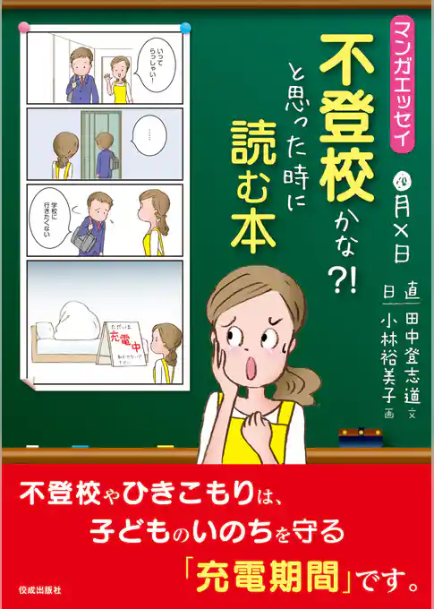 不登校かな？！と思った時に読む本