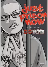 JUST PRISON NOW　～D.O獄中記～