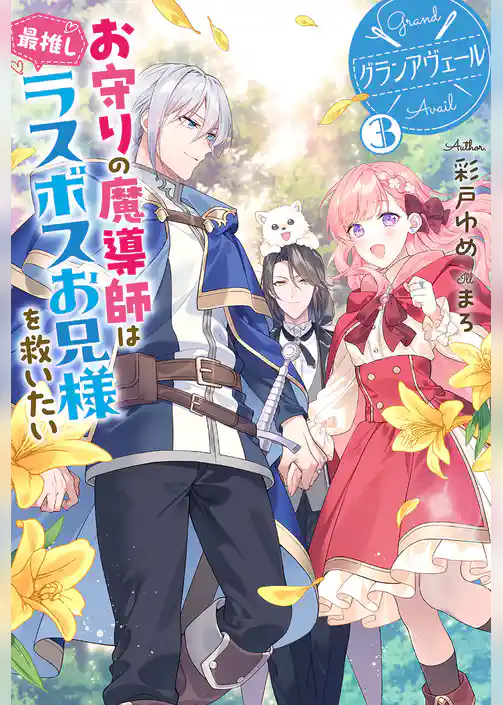 グランアヴェール