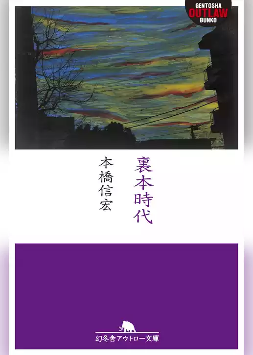 裏本時代