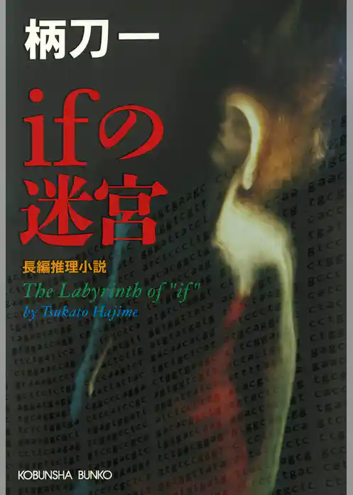 ifの迷宮
