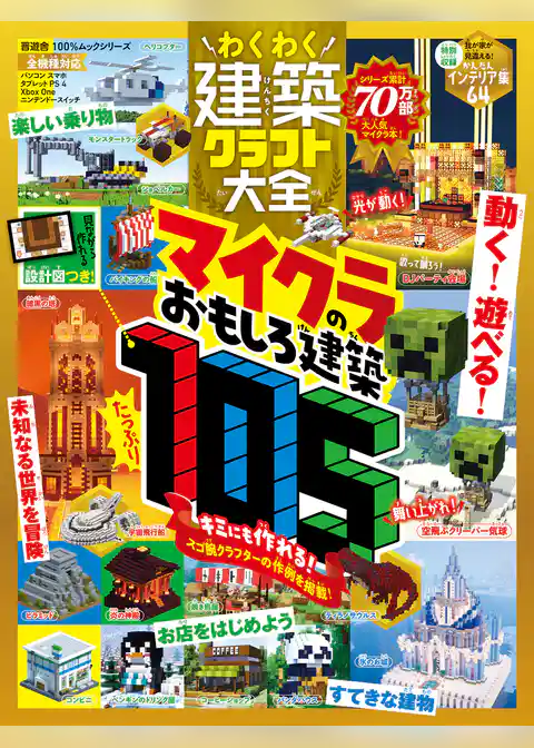 100％ムックシリーズ　わくわく建築クラフト大全