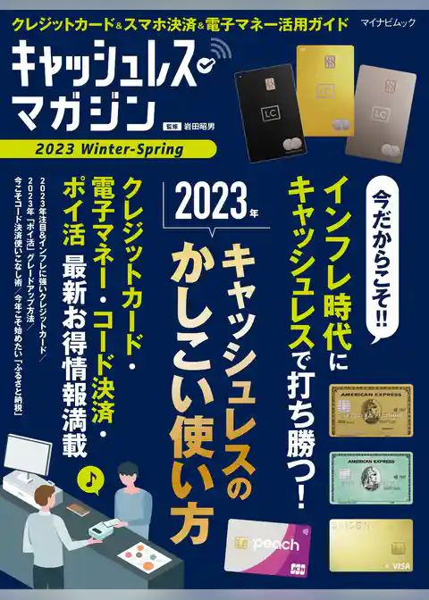 キャッシュレス・マガジン 2023 Winter - Spring