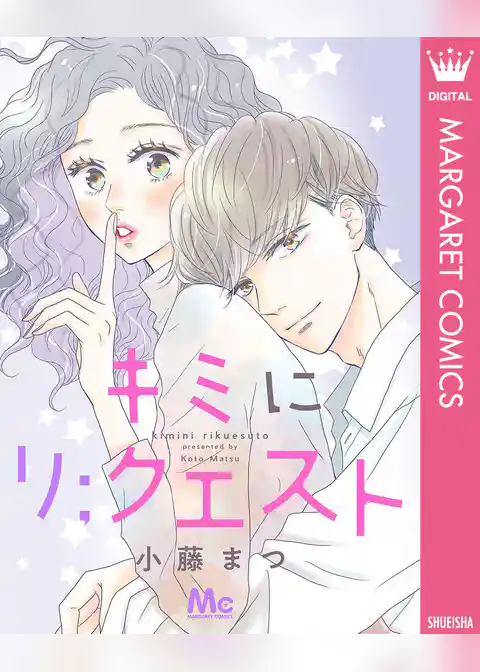 キミにリ；クエスト