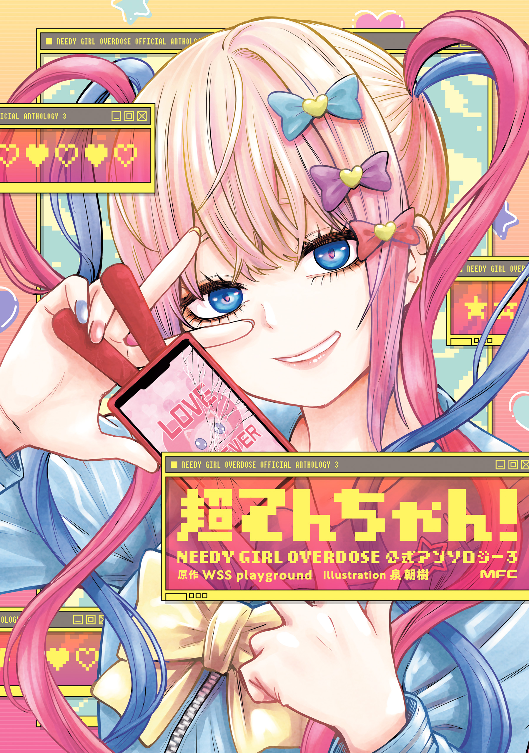 超てんちゃん! NEEDY GIRL OVERDOSE 公式アンソロジー 特典 超てんちゃん！ NEEDY GIRL OVERDOSE 公式アンソロジー(マンガ) - 電子