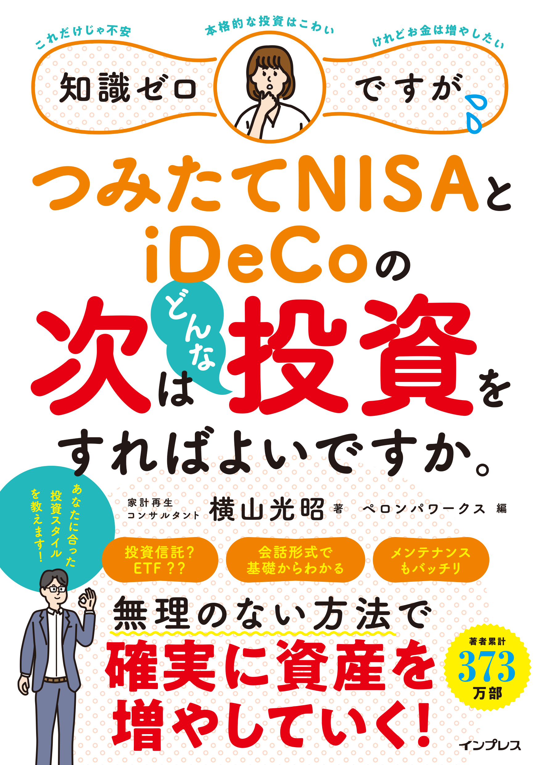 月100円からはじめる！ つみたてNISAとiDeCo超入門(書籍) - 電子書籍