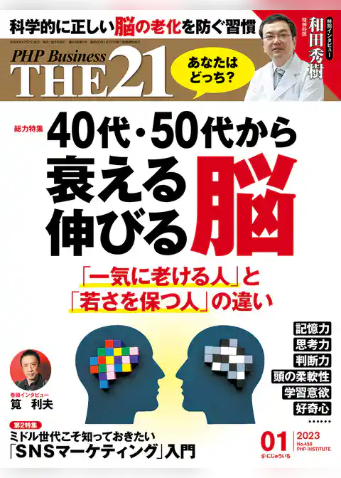 THE21 2023年1月号