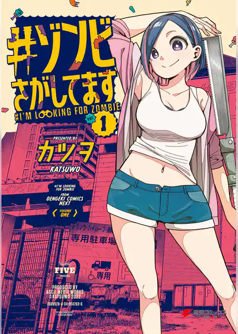 #ゾンビさがしてます