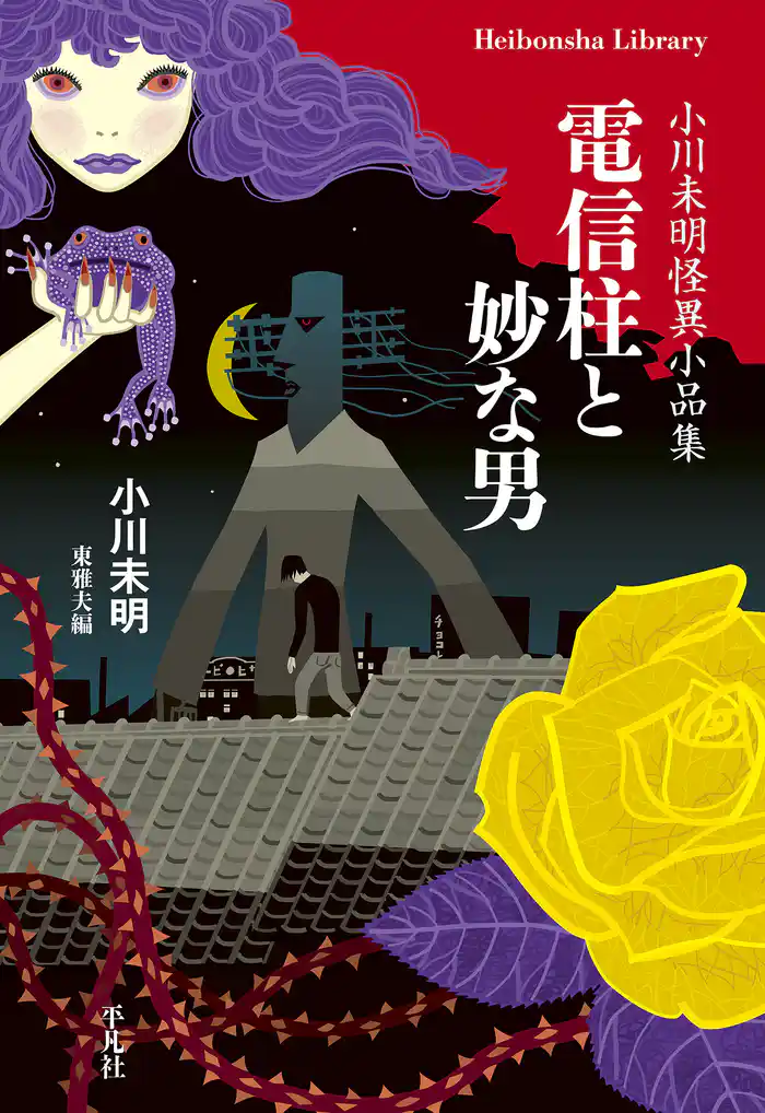 電信柱と妙な男