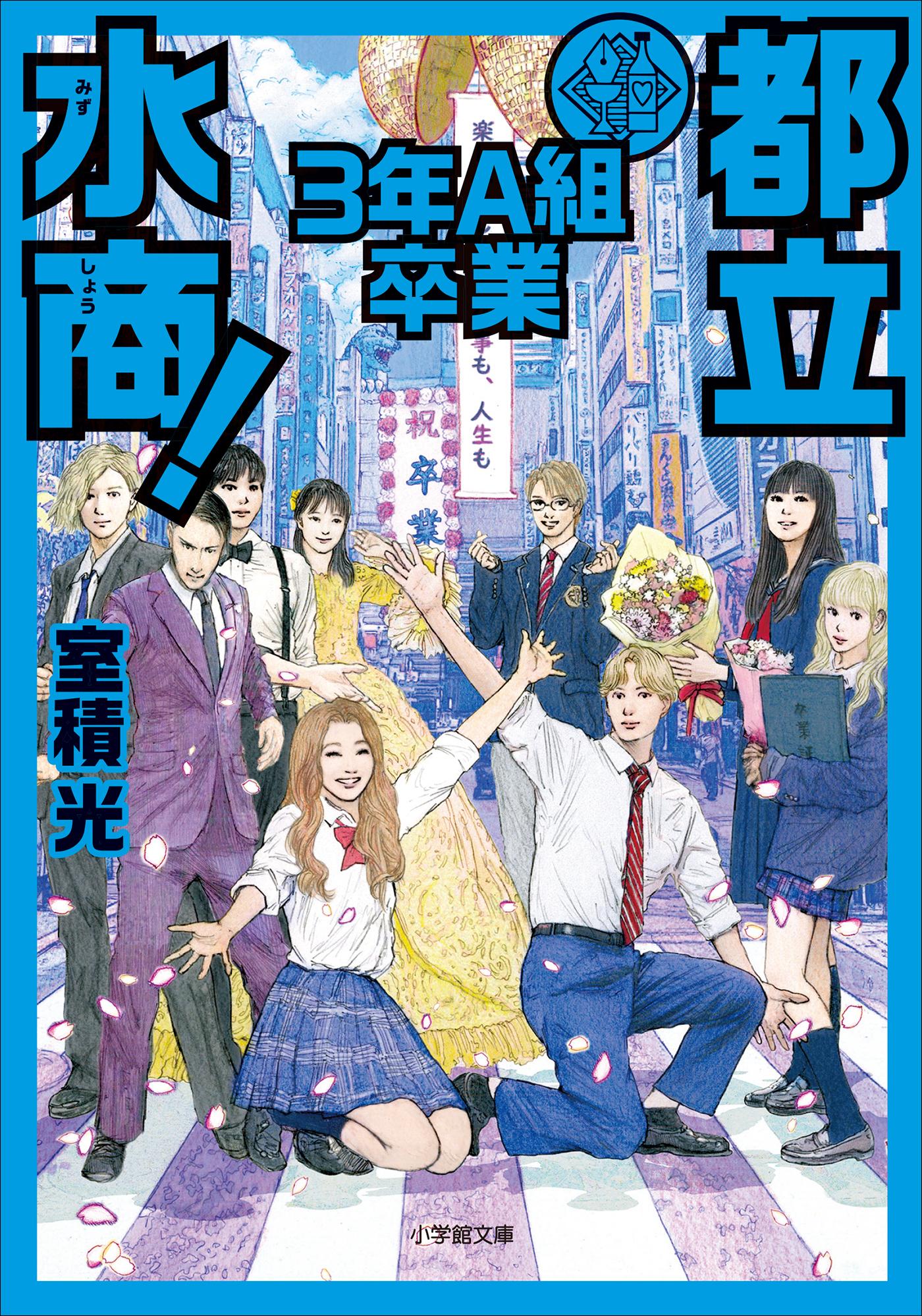 都立・水商！令和 DVD Amazon.co.jp: 都立水商! [DVD] : 藤井隆, ベッキー, 安田美沙子