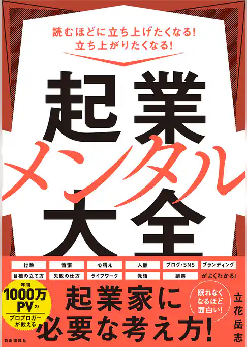 起業メンタル大全