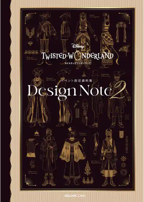 『ディズニー ツイステッドワンダーランド』イベント設定資料集 Design Note