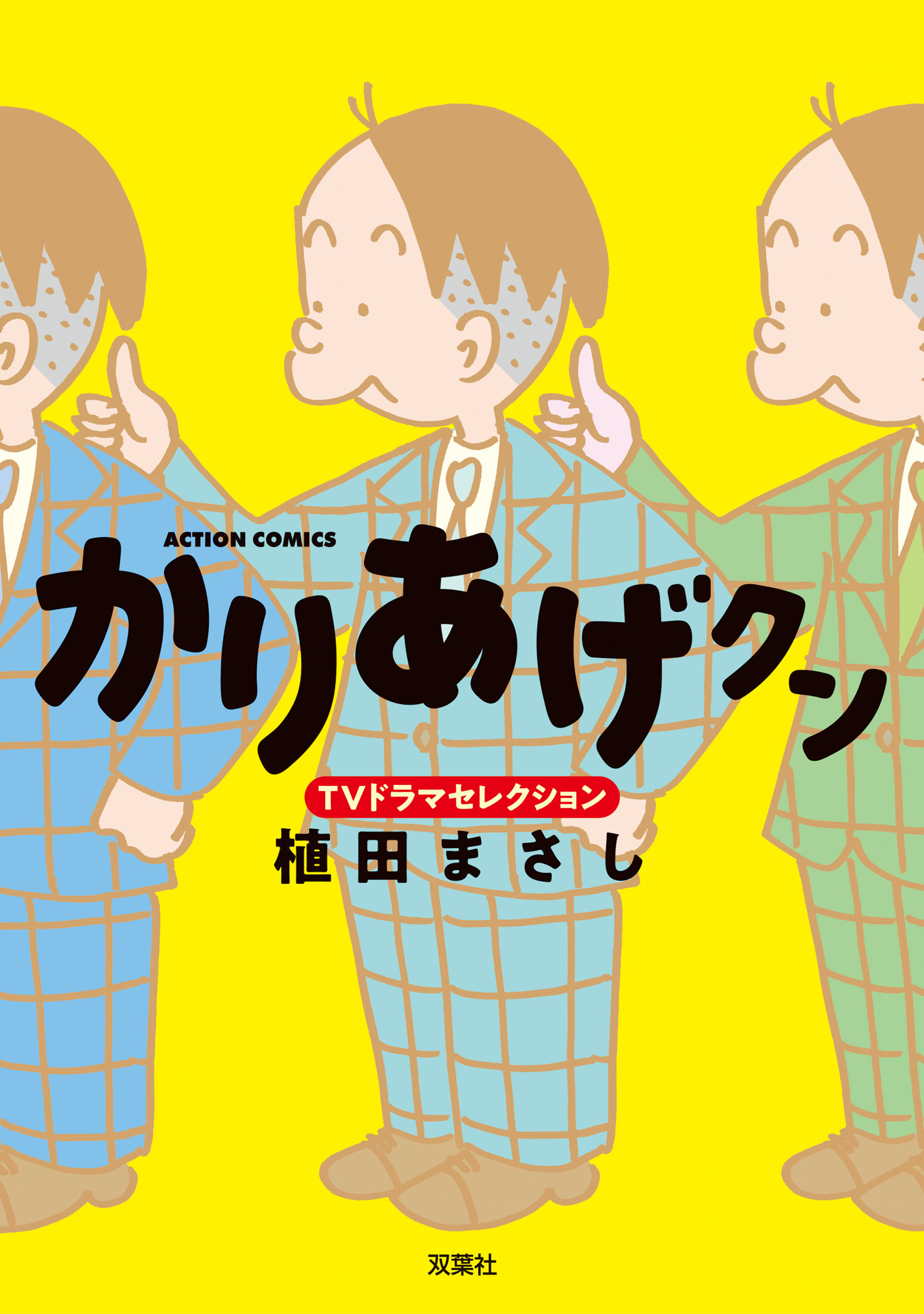 かりあげクン BLACK(マンガ) - 電子書籍 | U-NEXT 初回500円分無料