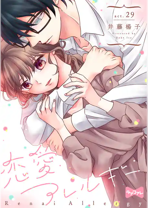 【ラブコフレ】恋愛アレルギー act.29