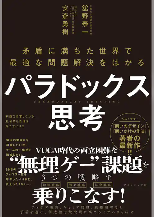 パラドックス思考