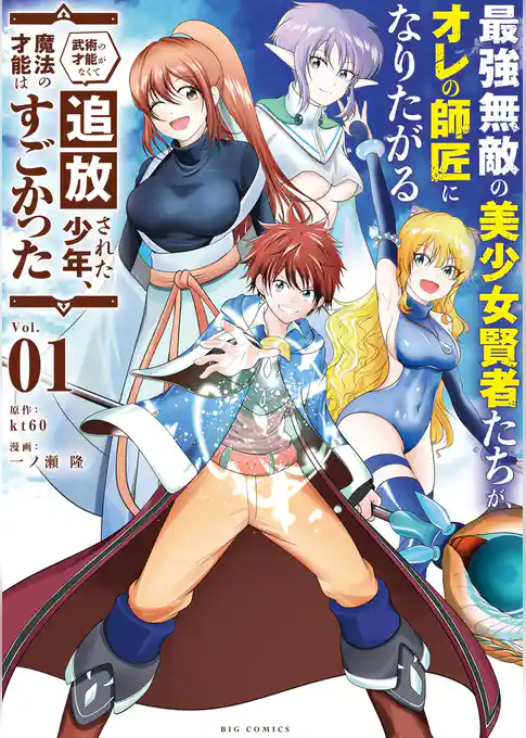 最強無敵の美少女賢者たちが、オレの師匠になりたがる