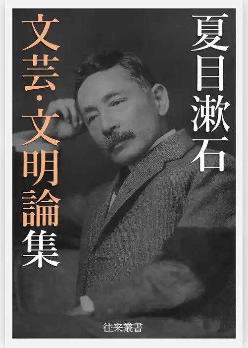 夏目漱石電子選集
