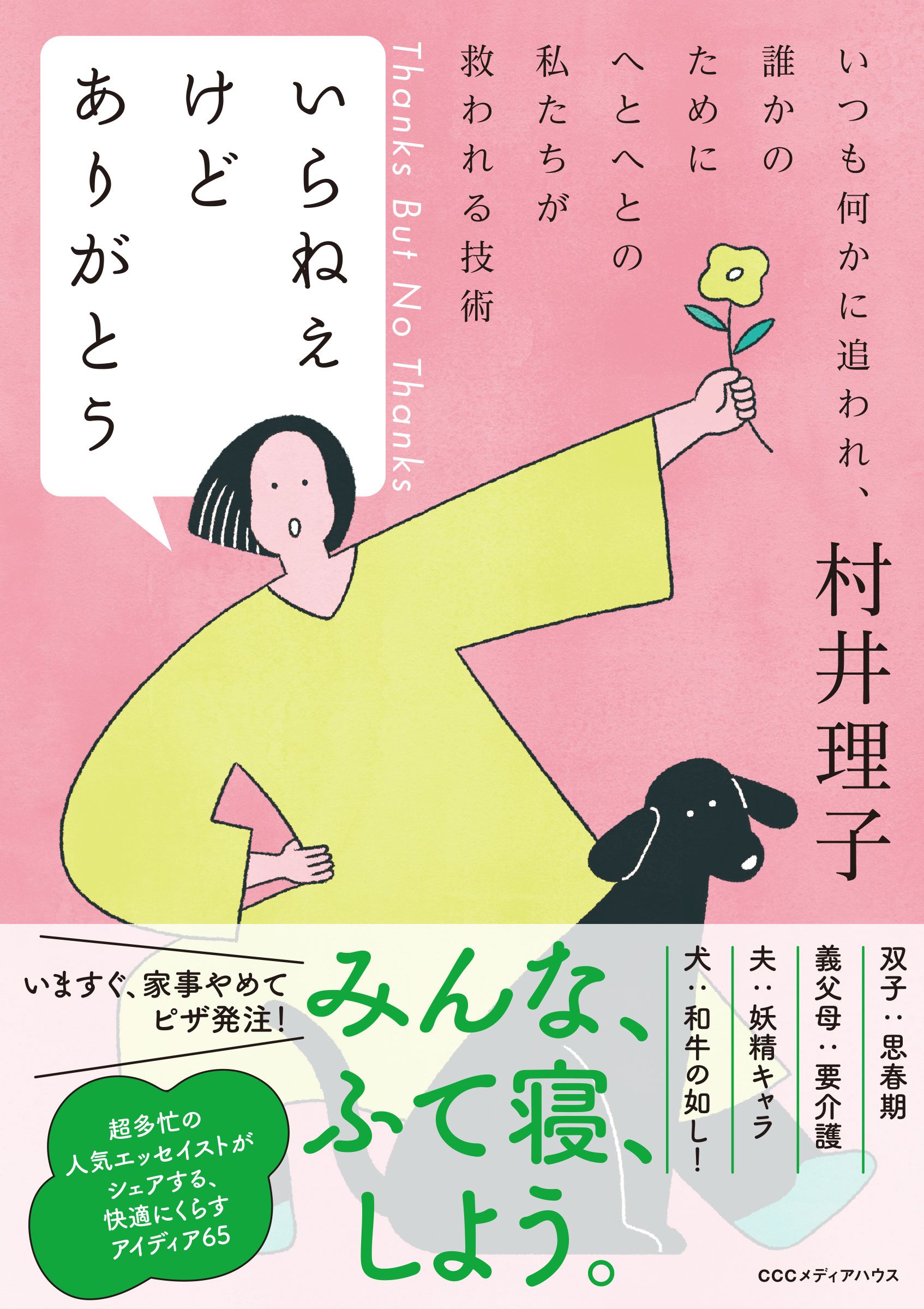 いらねえけどありがとう(書籍) - 電子書籍 | U-NEXT 初回600円分無料