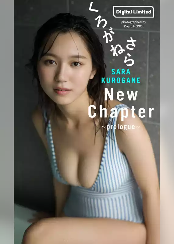くろがねさら『週プレ プラス！』アザーカット集「New Chapter～prologue～」