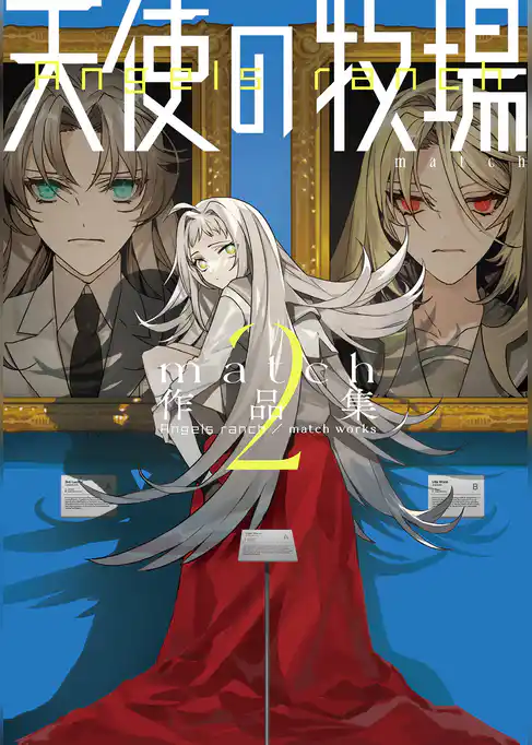 match作品集