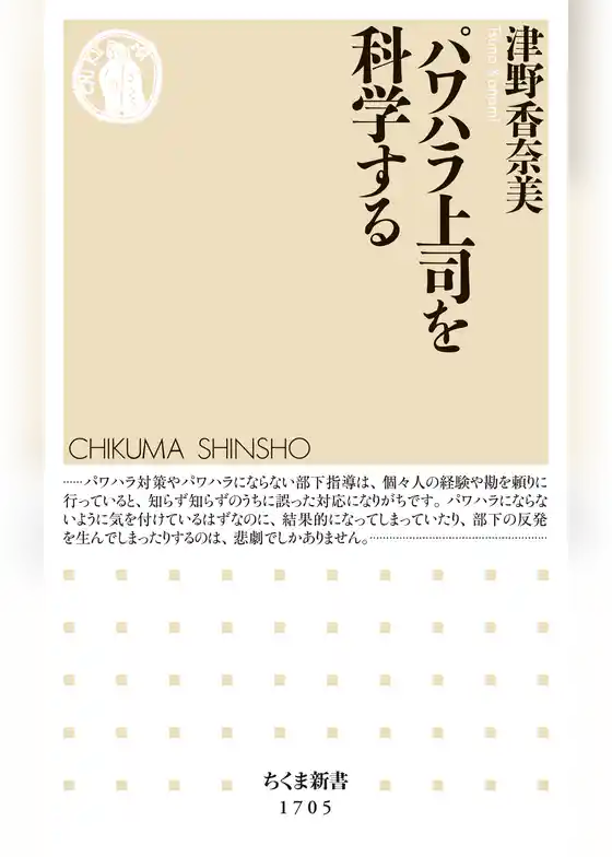 パワハラ上司を科学する