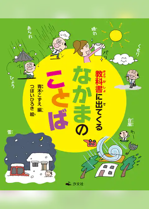教科書に出てくる