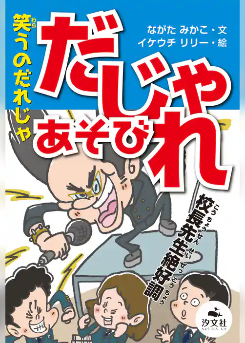 決定版 語彙力アップ！ ことばあそび