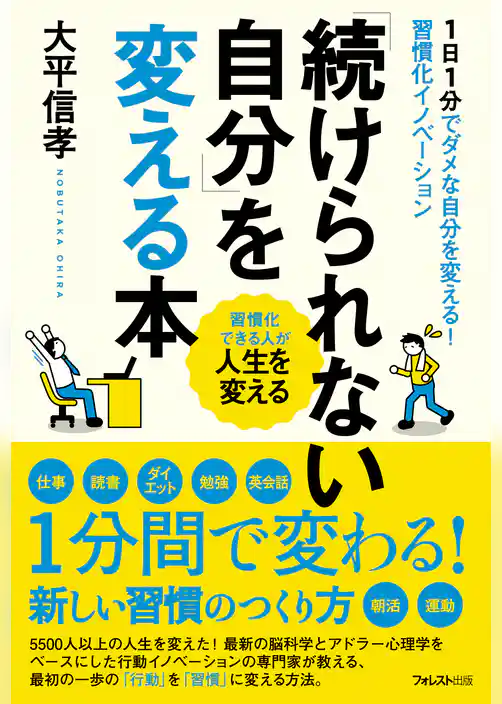 「続けられない自分」を変える本