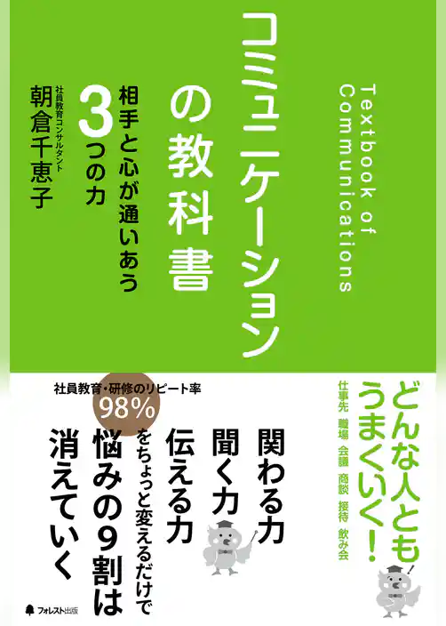 コミュニケーションの教科書