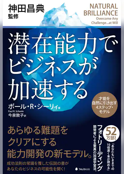 潜在能力でビジネスが加速する