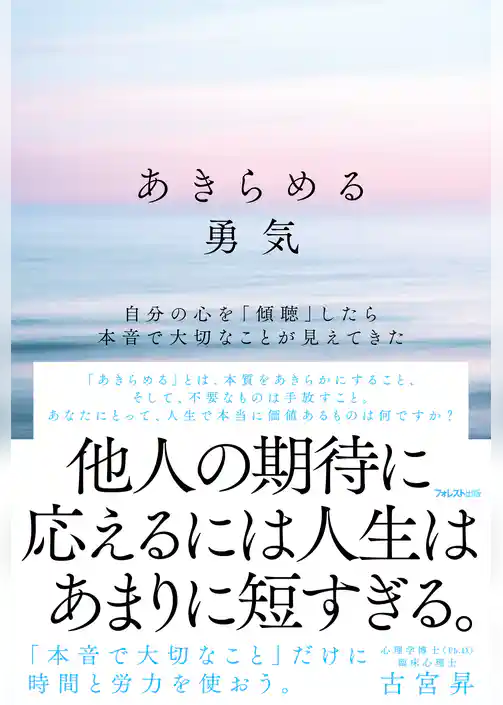 あきらめる勇気