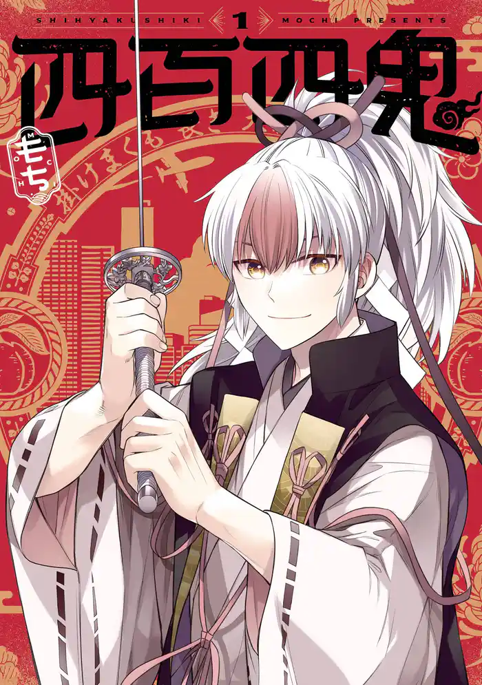 第1話 桃より生まれし者(1)