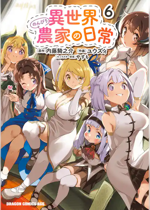 異世界のんびり農家の日常