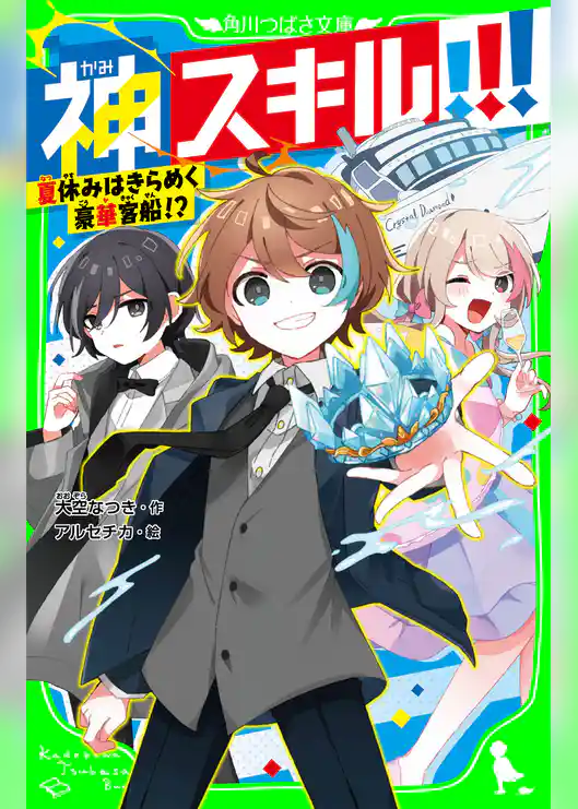 神スキル！！！