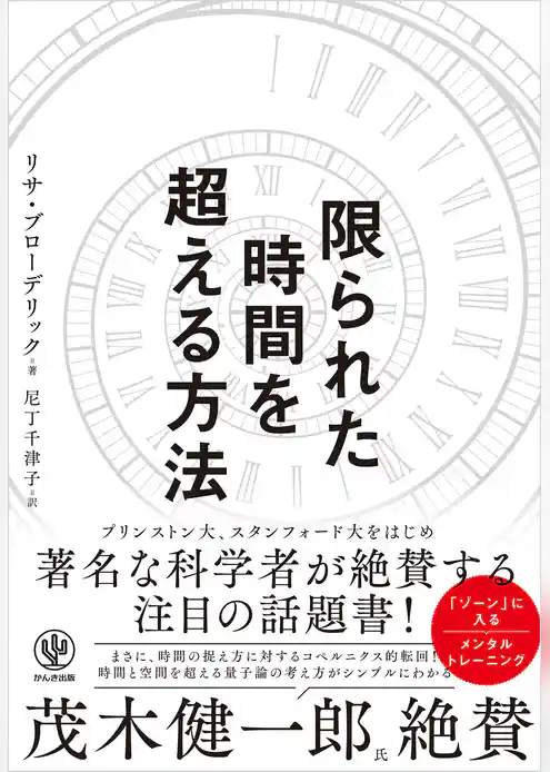 限られた時間を超える方法